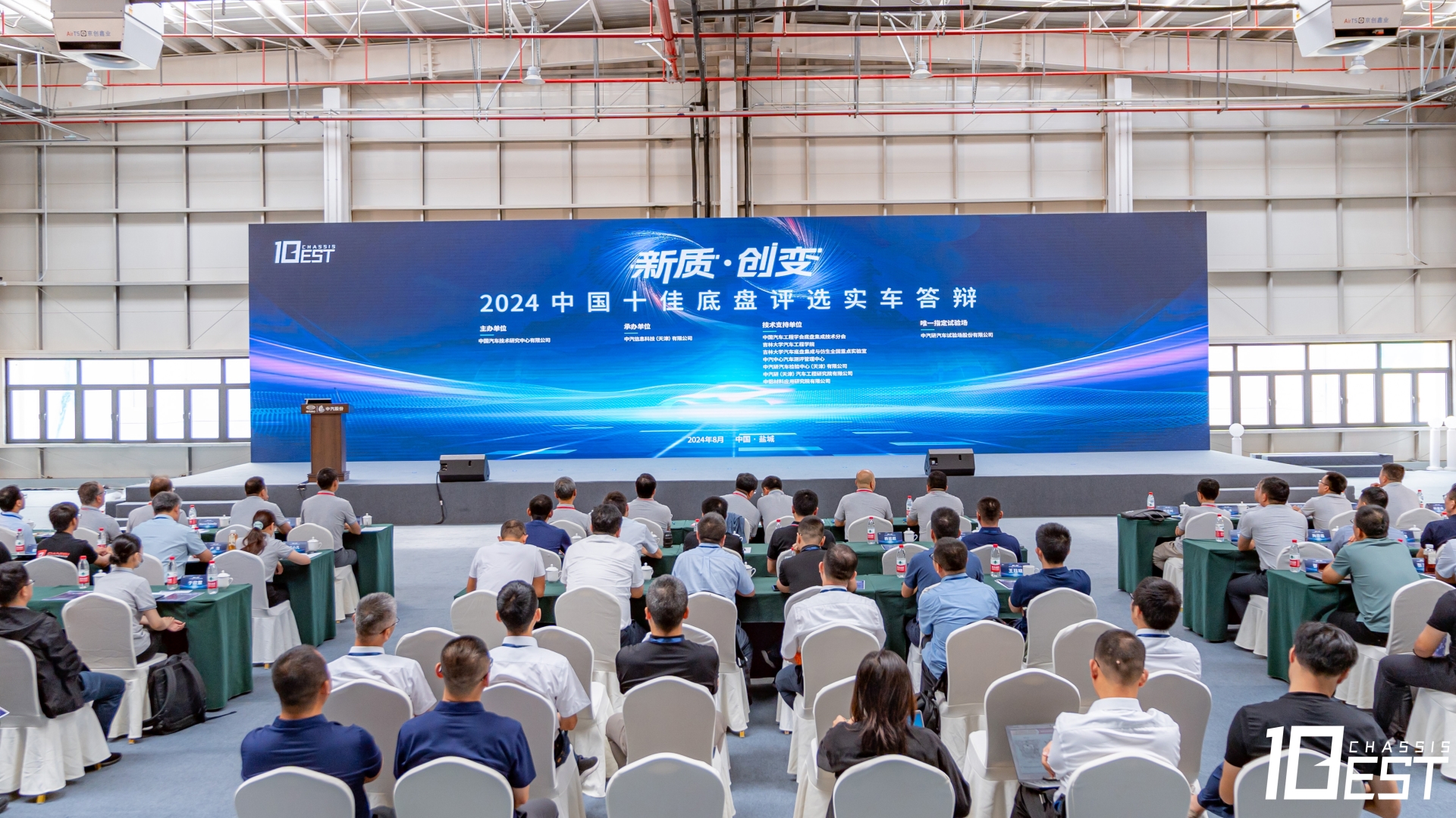 “2024中國十佳底盤評選”實車答辯現(xiàn)場.jpg